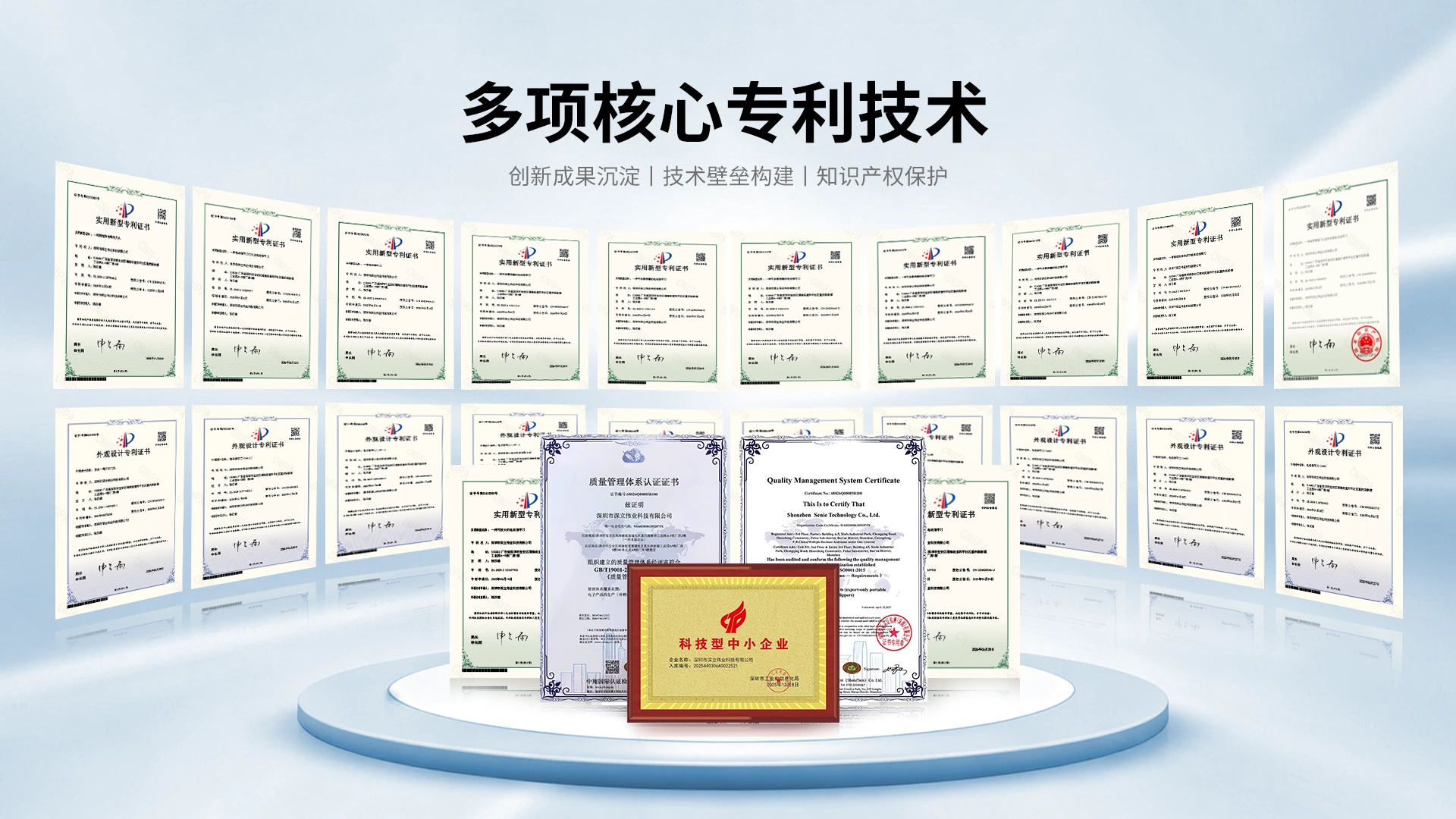 深圳市深立伟业科技有限公司多项核心专利技术与企业资质展示